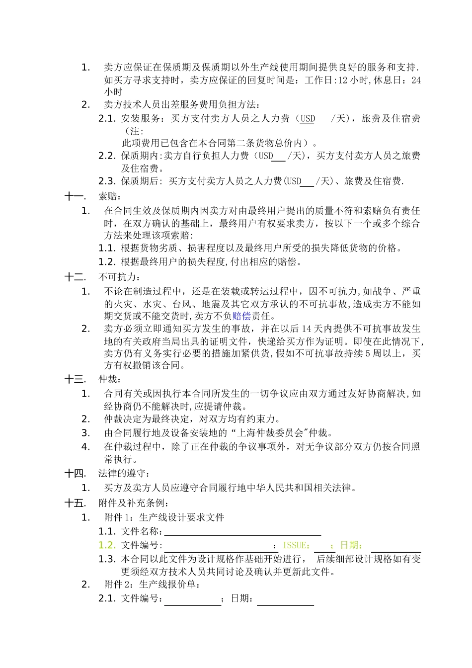 生产线采购合同_第3页