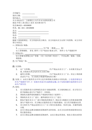 生产线采购合同