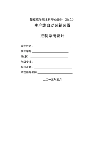 生产线自动装箱装置控制系统设计