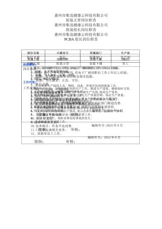 生产组装岗位职责