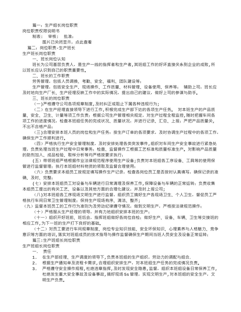生产组长岗位职责(共10篇)_第1页