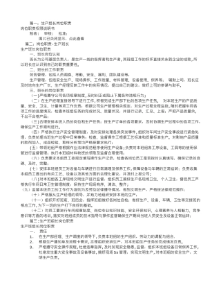 生产组长岗位职责(共10篇)