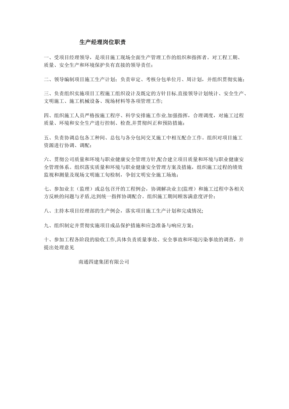 生产经理岗位职责_第1页