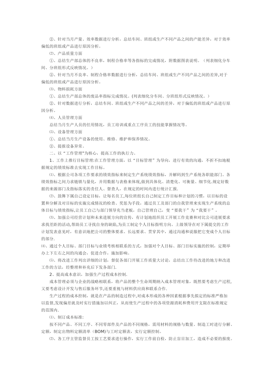 生产经理--工作计划_第2页