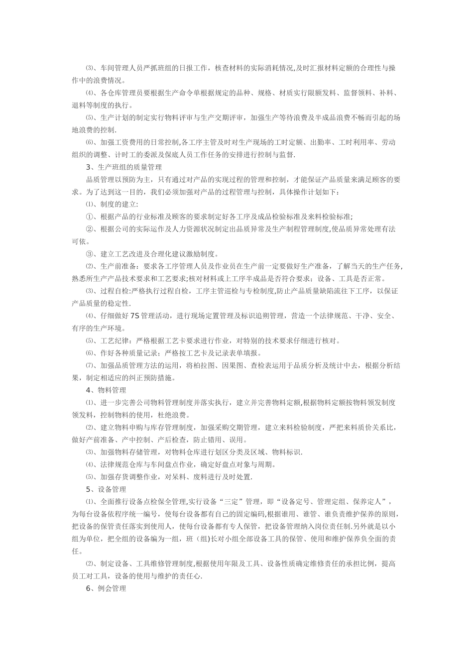 生产经理--工作计划_第3页