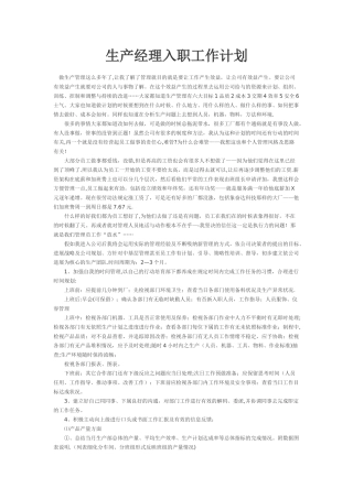 生产经理--工作计划