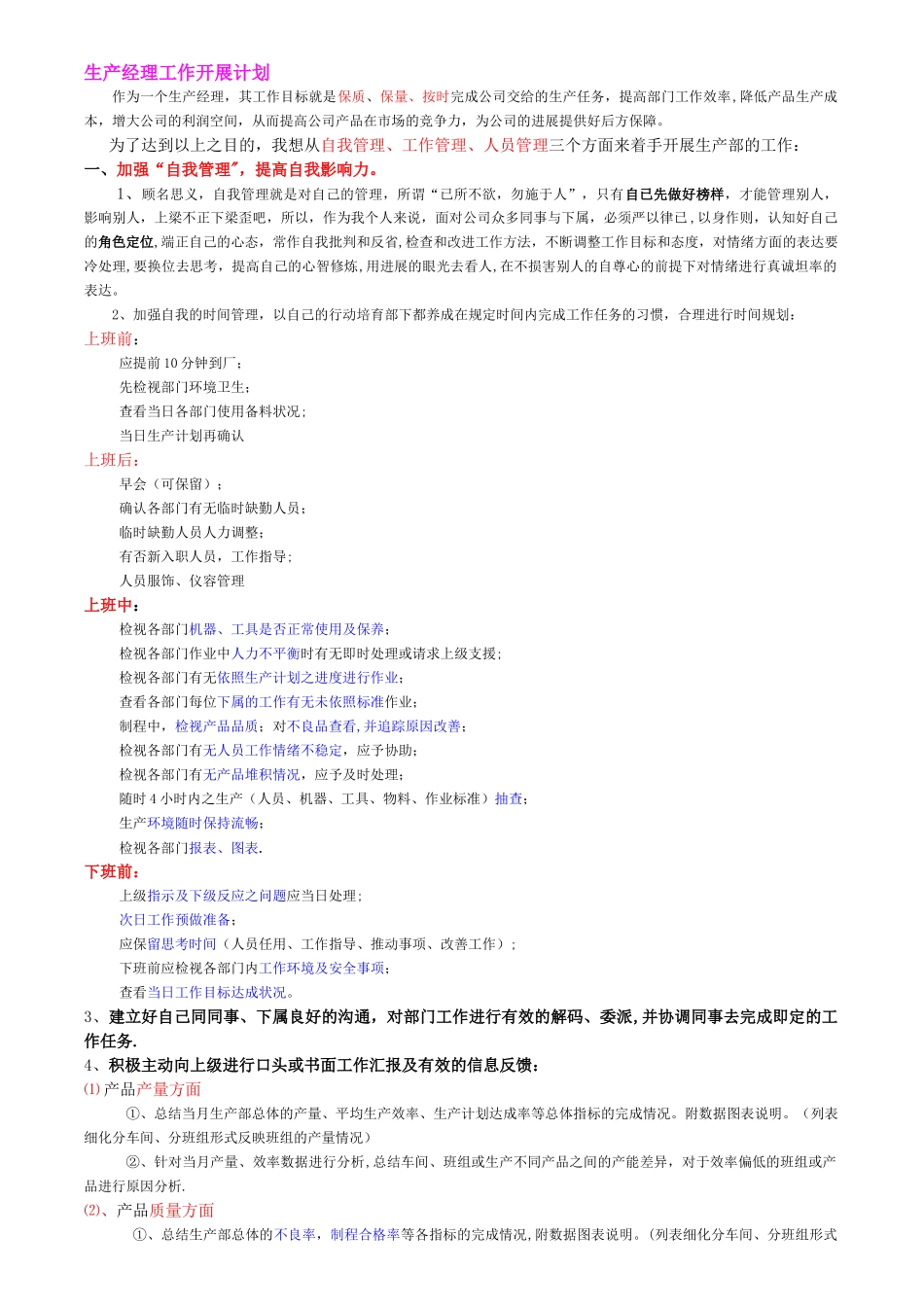 生产经理工作开展计划_第1页