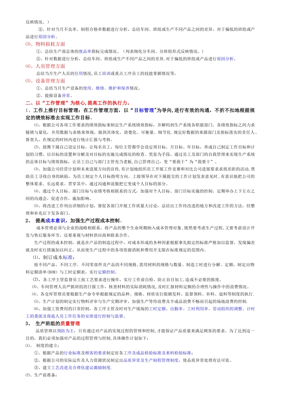 生产经理工作开展计划_第2页