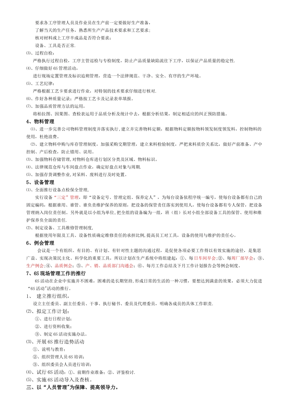 生产经理工作开展计划_第3页