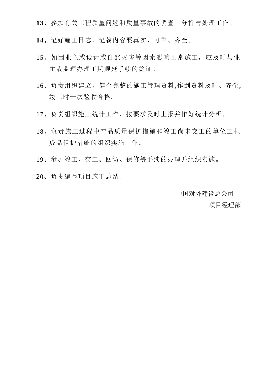 生产经理兼总工岗位责任制_第2页