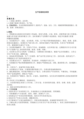 生产经理岗位职责44122