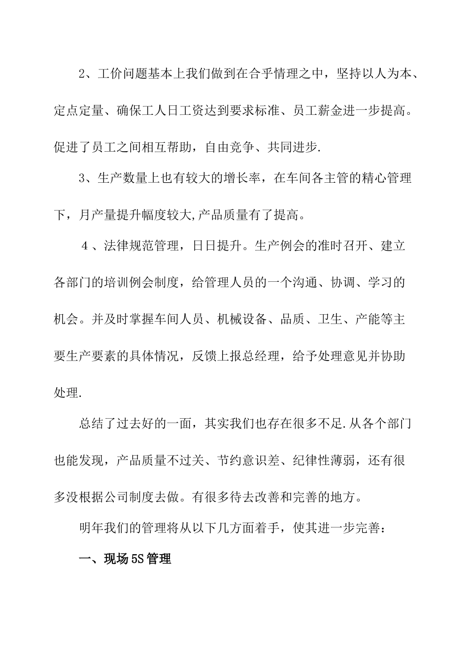 生产经理年终工作总结_第2页