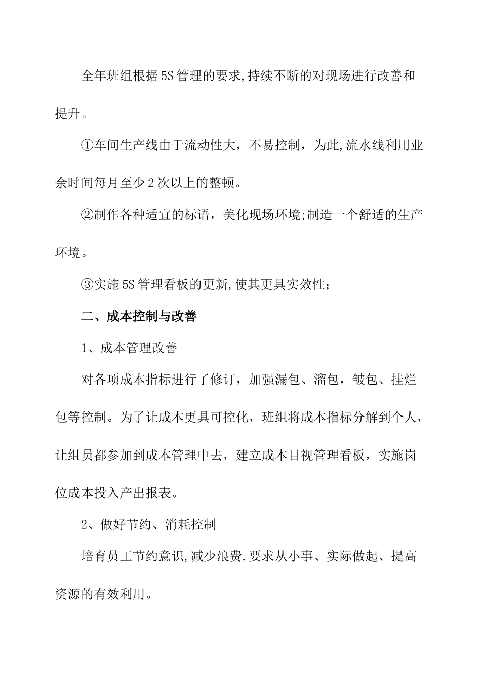 生产经理年终工作总结_第3页