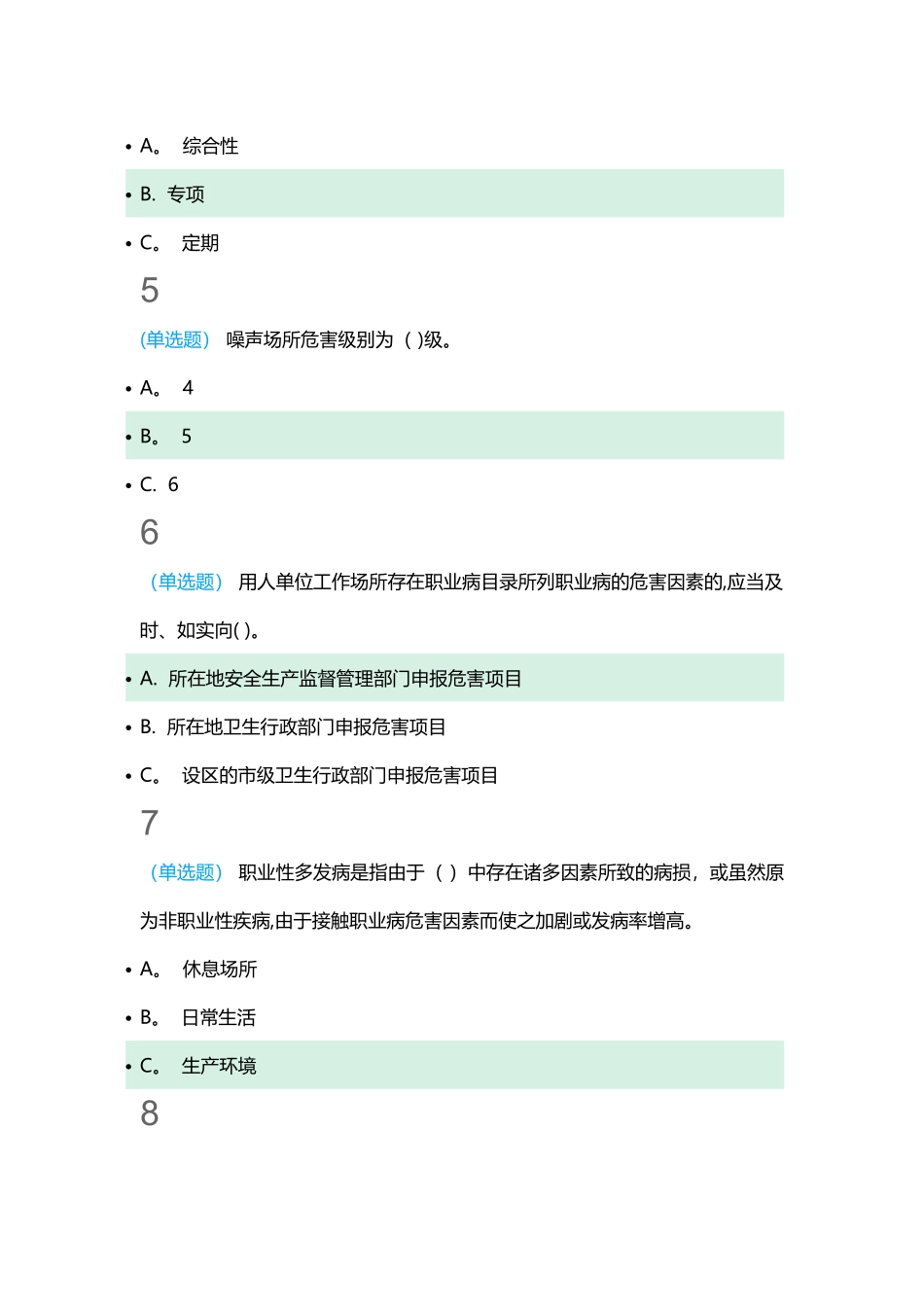 生产经营单位主要负责人和安全生产管理人员网络学习答案_第2页