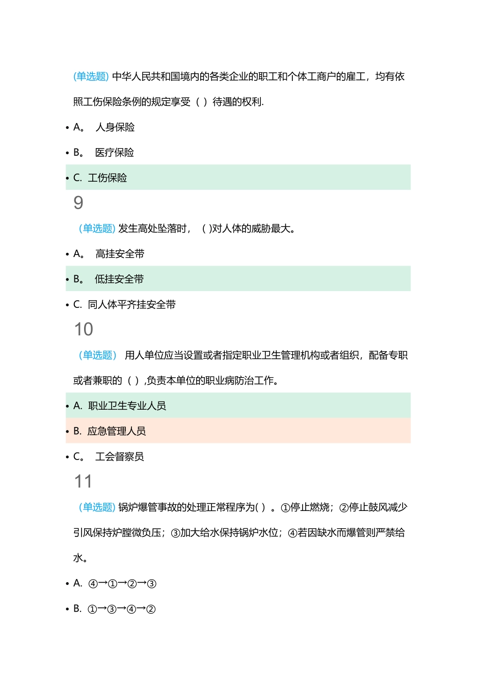 生产经营单位主要负责人和安全生产管理人员网络学习答案_第3页