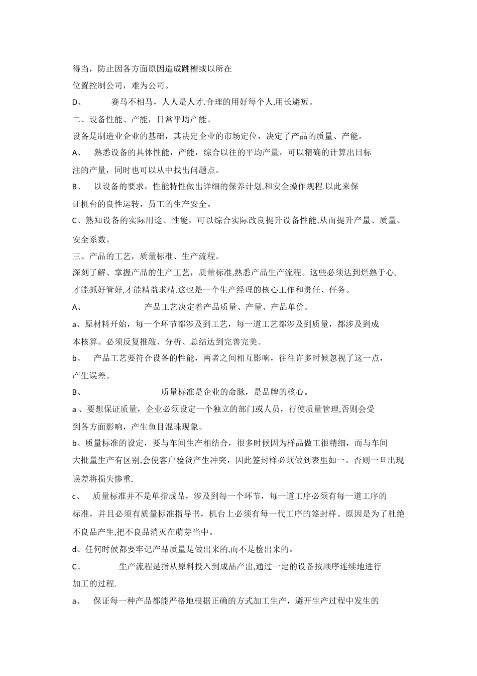 生产经理工作计划_第2页