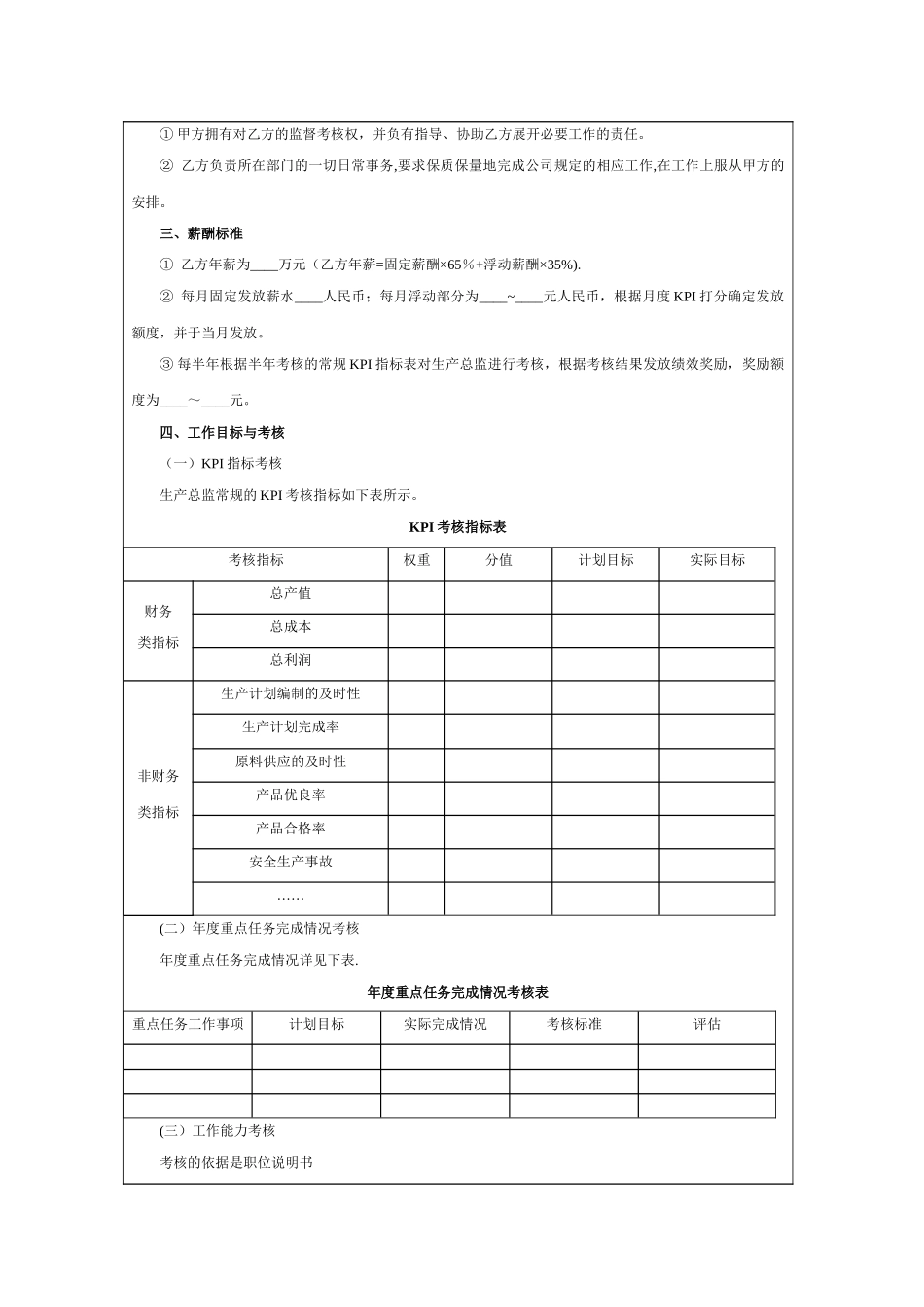 生产经理绩效考核KPI指标量表_第2页