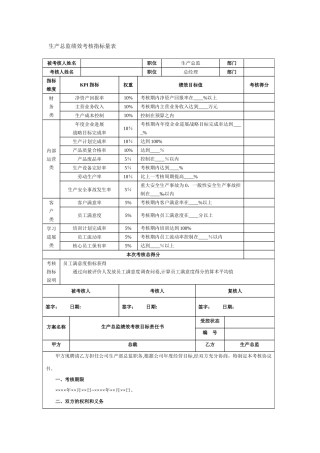 生产经理绩效考核KPI指标量表