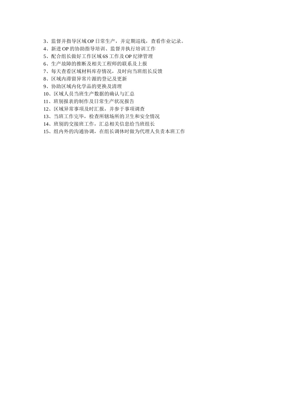 生产组长岗位职责_第3页