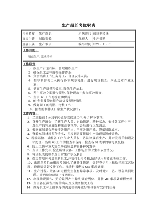 生产组长岗位职责