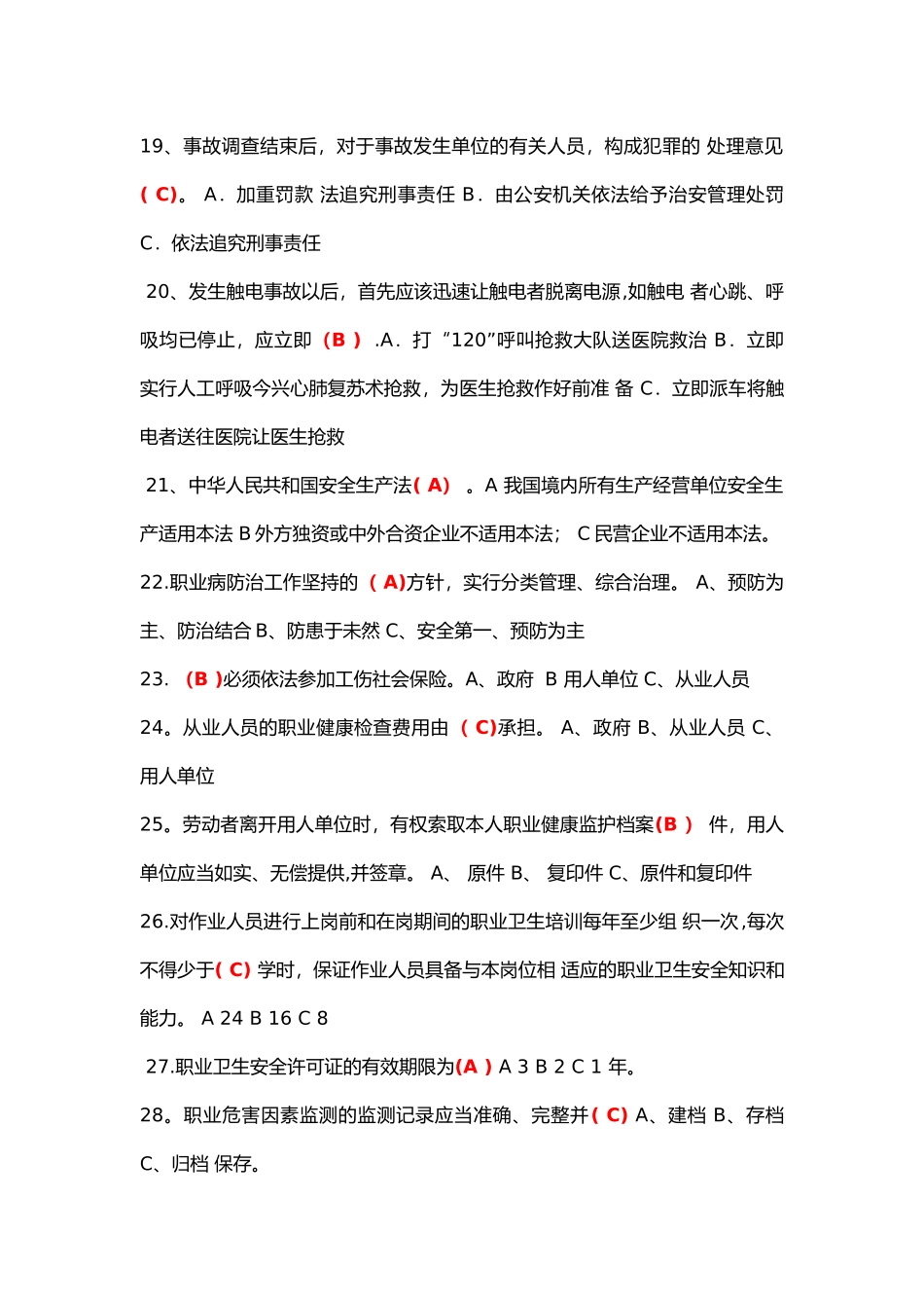 生产经营单位主要负责人和安全管理人员考试题试题库完整_第3页