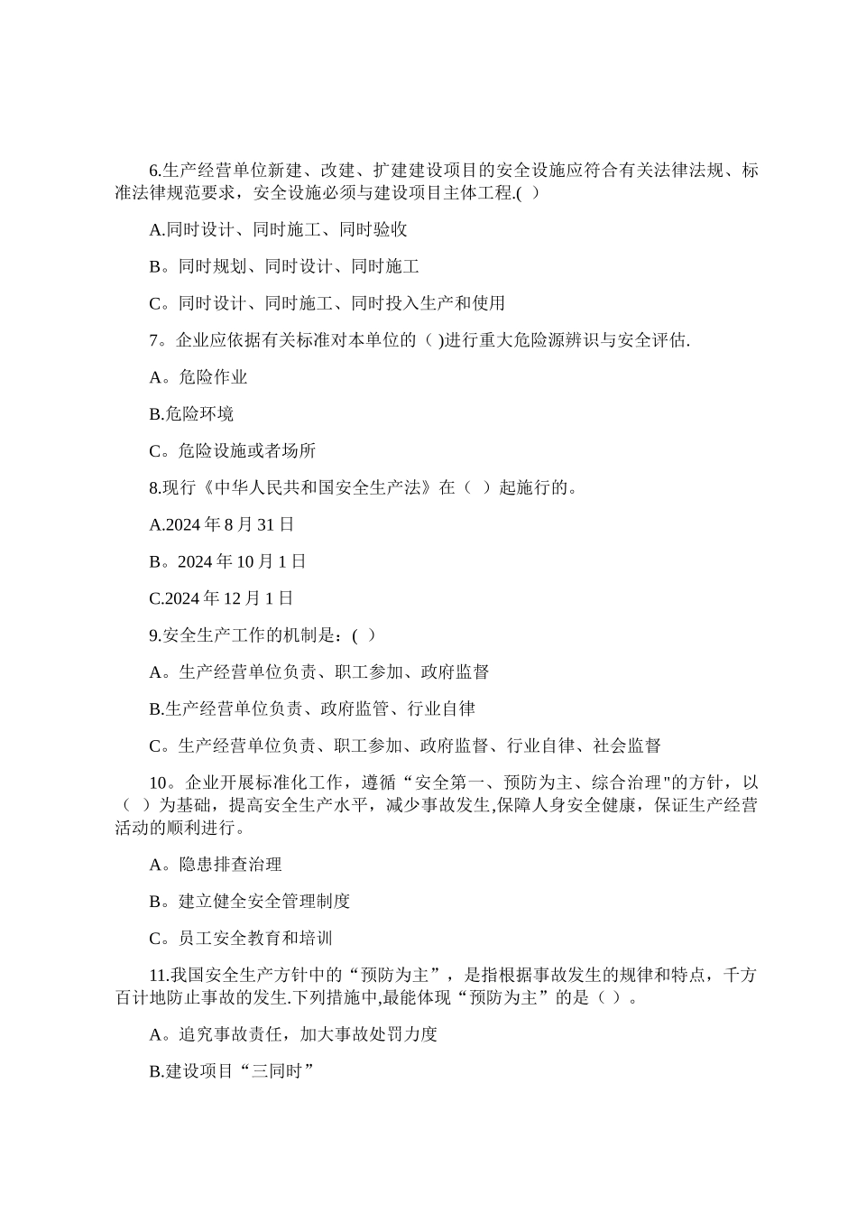 生产经营单位主要负责人生产安全知识考试试题_第2页