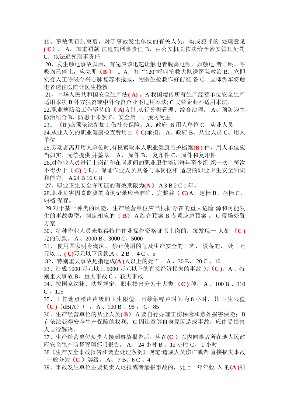 生产经营单位主要负责人和安全管理人员考试题题库_第2页