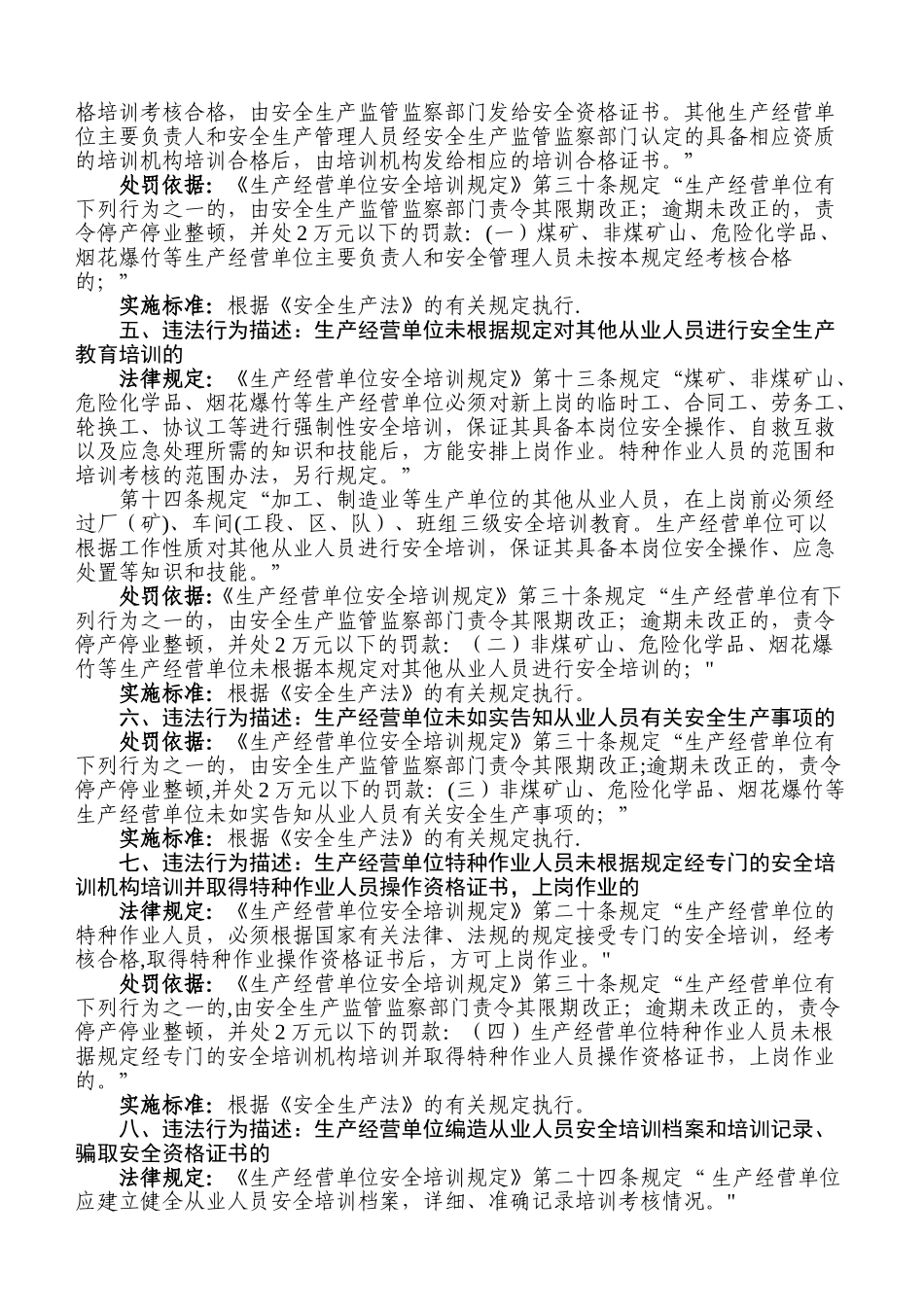 生产经营单位安全培训相关规定及处罚依据_第2页