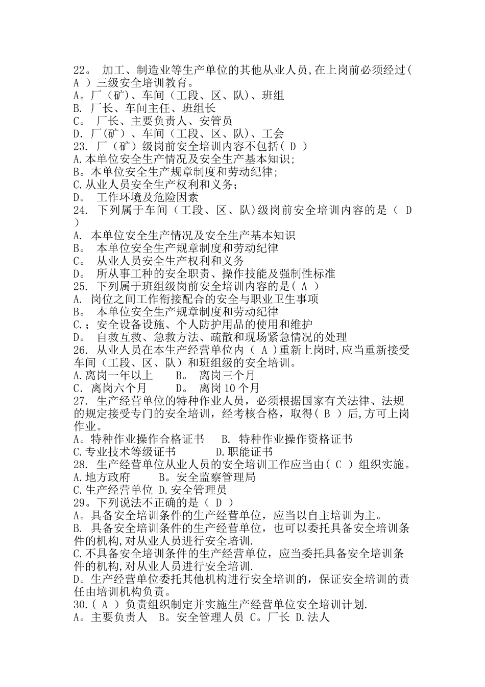 生产经营单位安全培训规定测试题_第3页