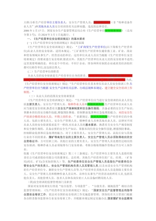 生产经营单位安全培训规定