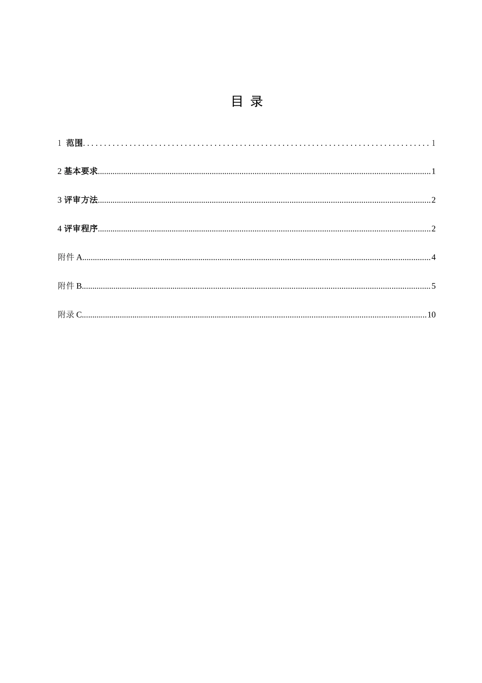 生产经营单位安全生产应急预案评审指南_第2页