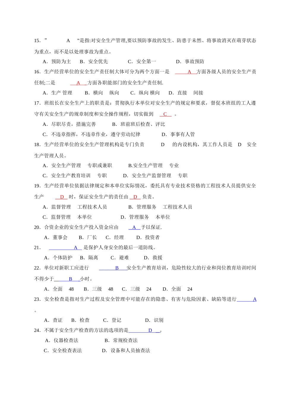 生产经营单位安全生产管理人员培训考核试卷答案_第3页