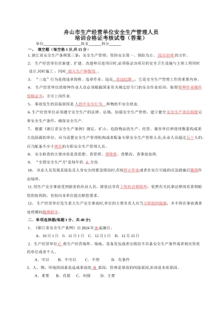 生产经营单位安全生产管理人员培训考核试卷答案