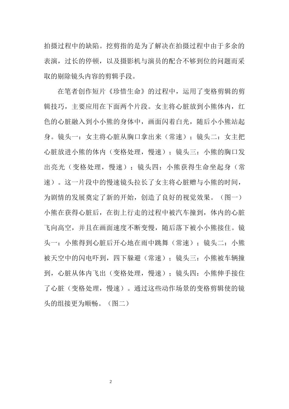 动画设计浅析动画短片《珍惜生命》的剪辑技巧  影视编导专业_第3页