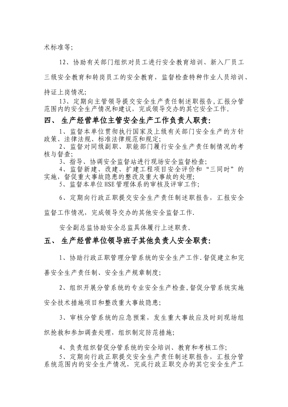 生产经营单位内部安全生产责任制_第3页