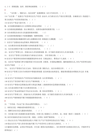 生产经营单位负责人安全生产管理题库