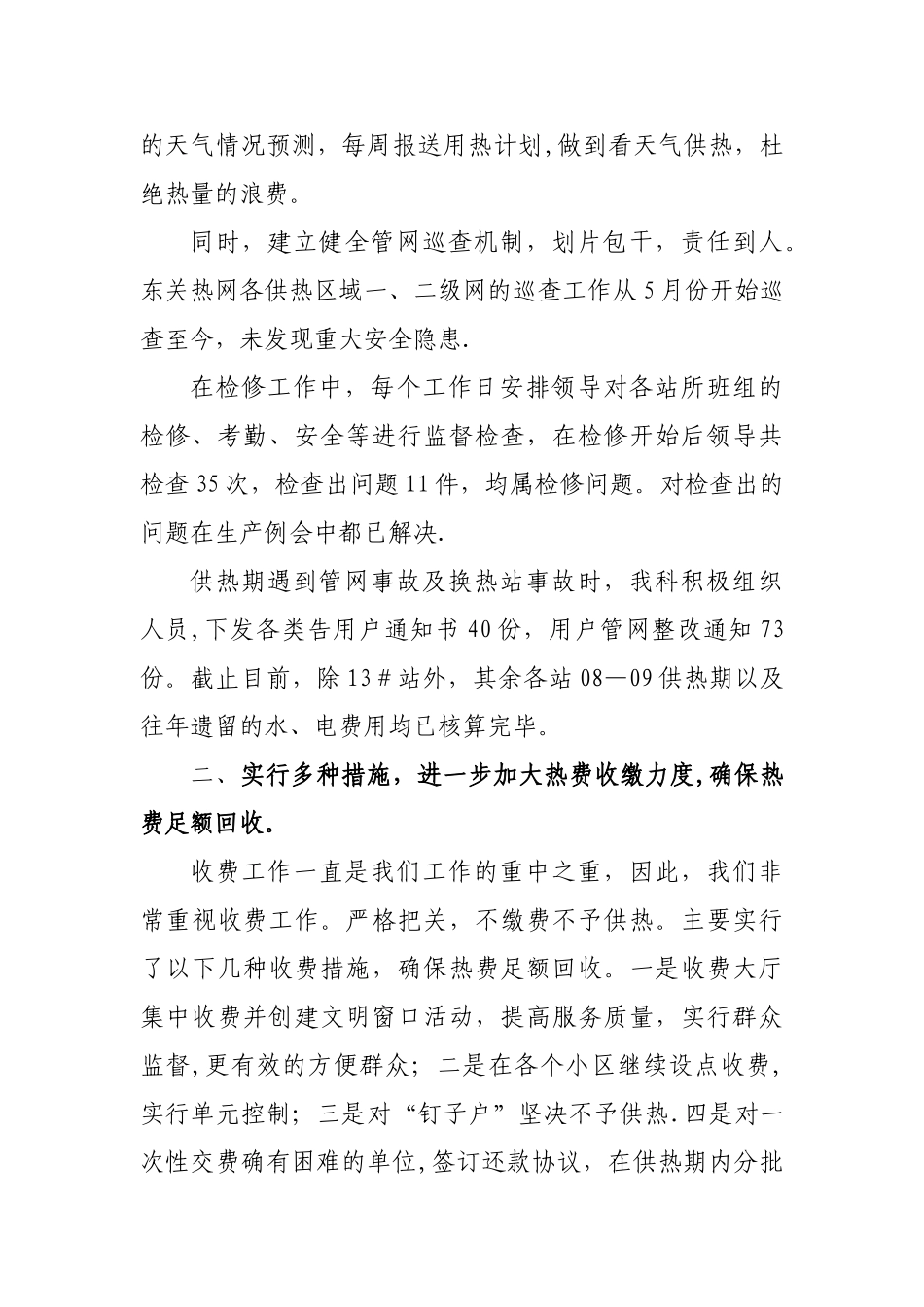 生产经营科工作总结_第3页