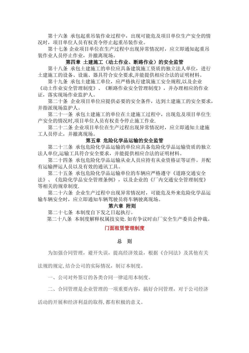 生产经营项目外包制度_第2页