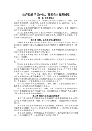 生产经营项目外包制度