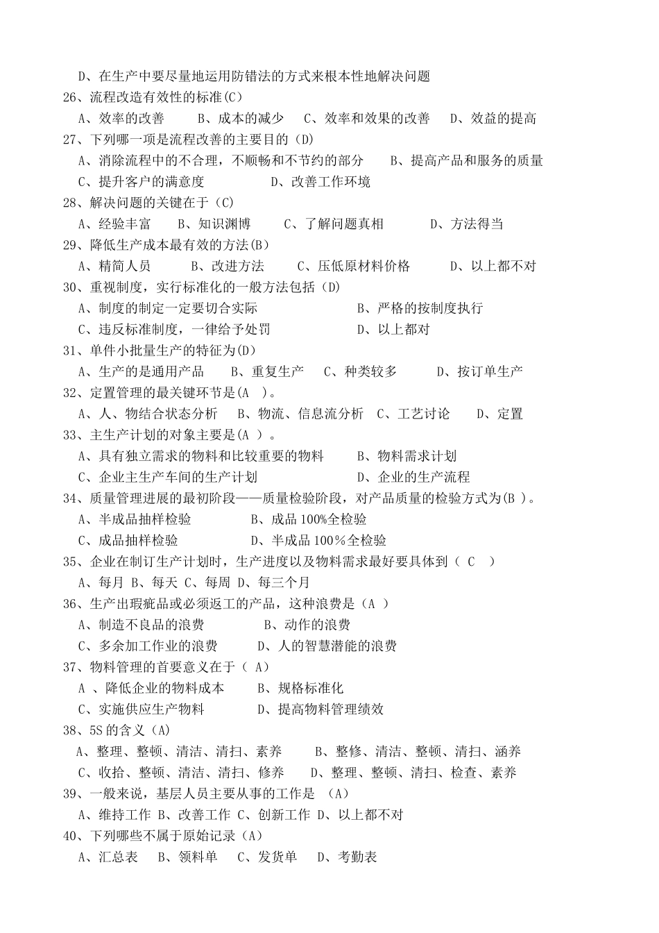 生产经营组-班组长工段长考试题库_第3页