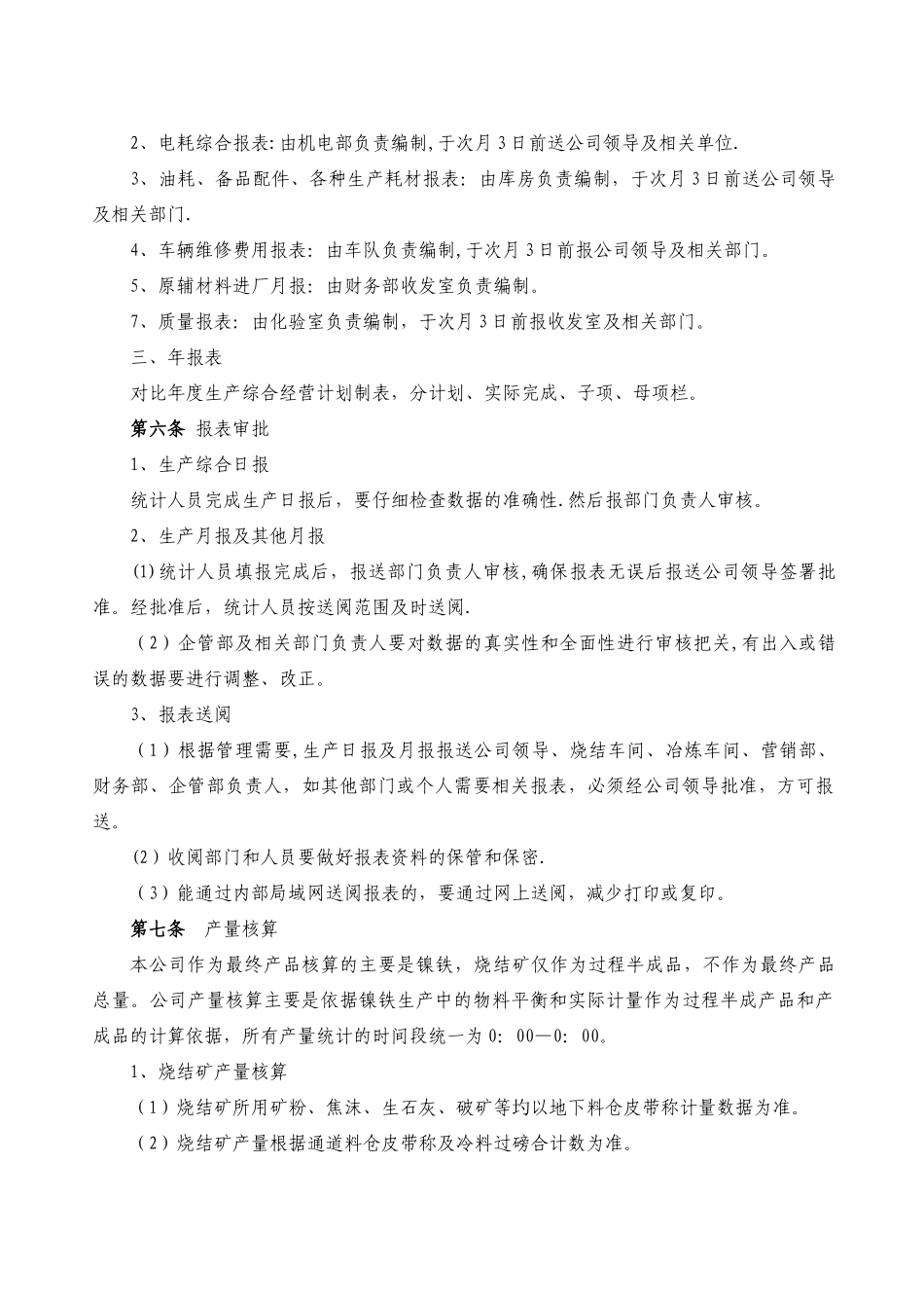 生产统计与报表管理规定_第3页