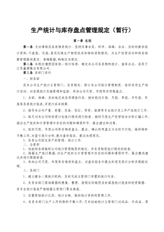 生产统计与报表管理规定