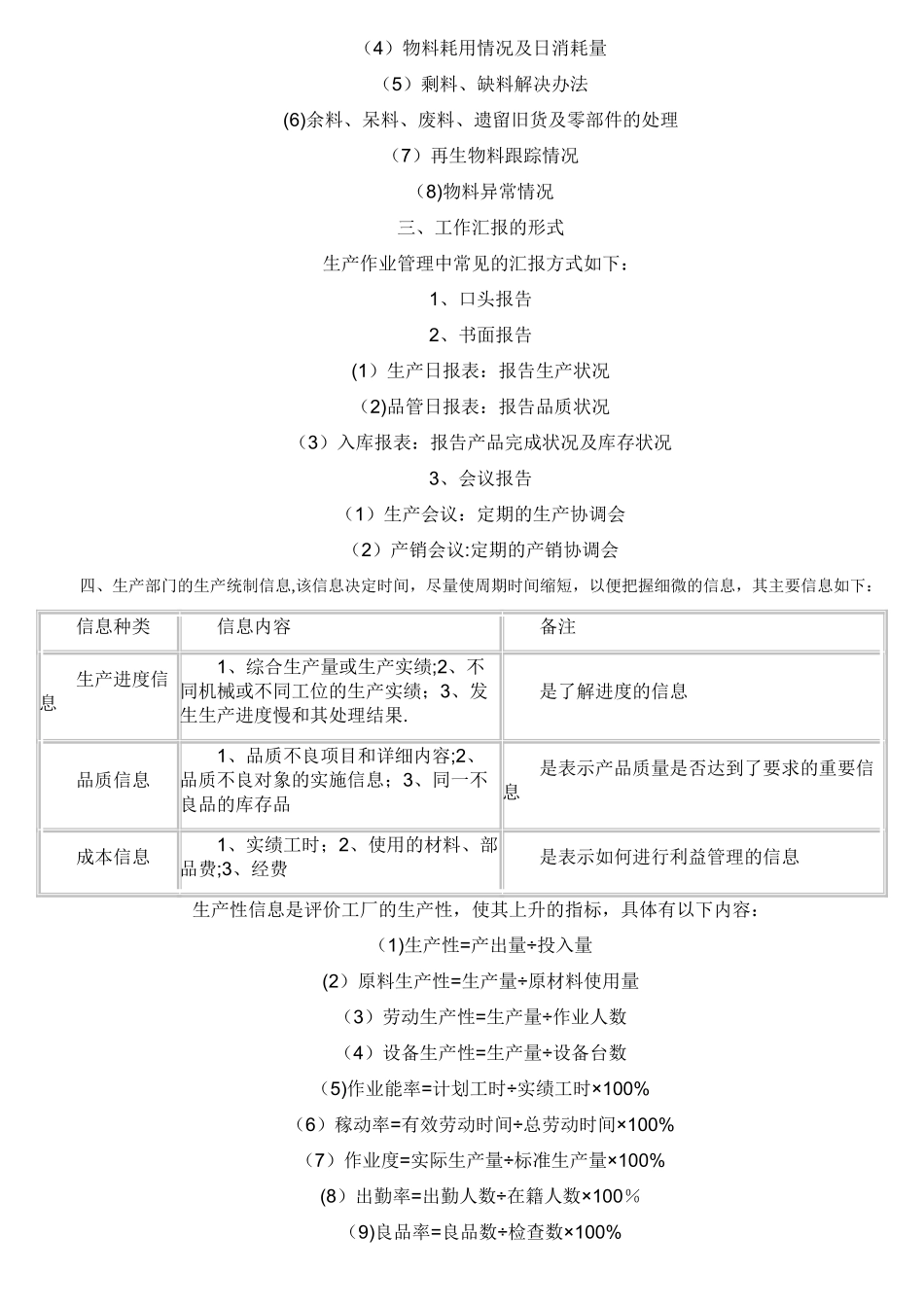 生产统计报表的编制_第2页