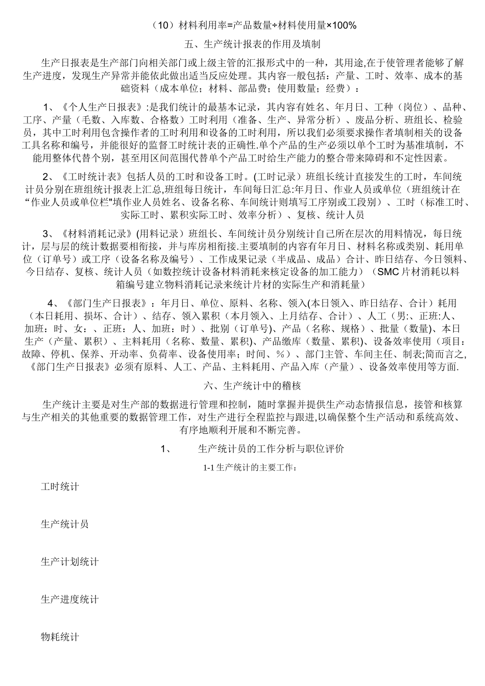 生产统计报表的编制_第3页