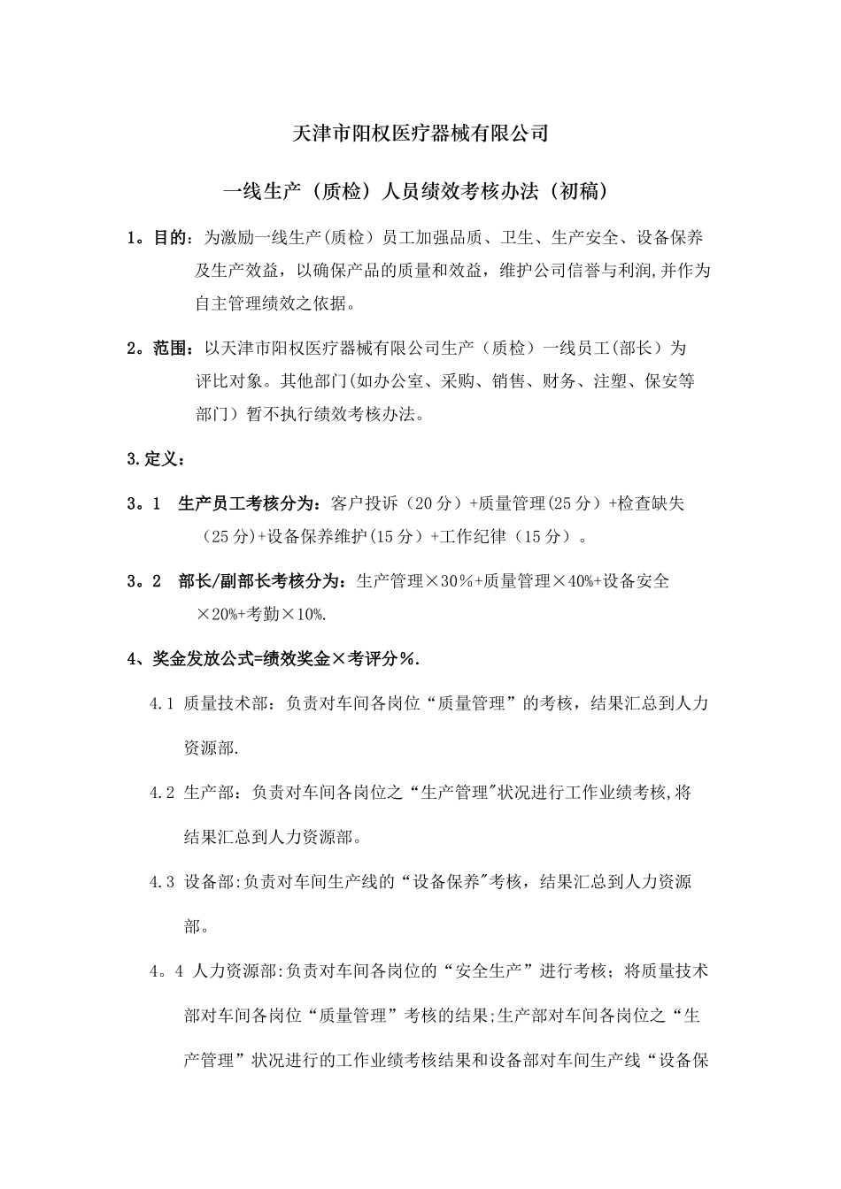 生产绩效奖金发放办法_第1页