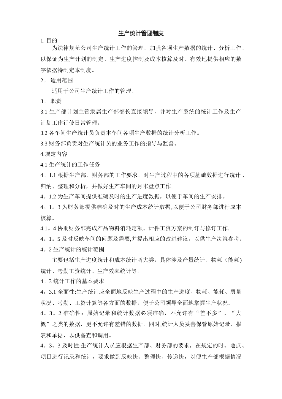 生产统计管理制度_第1页