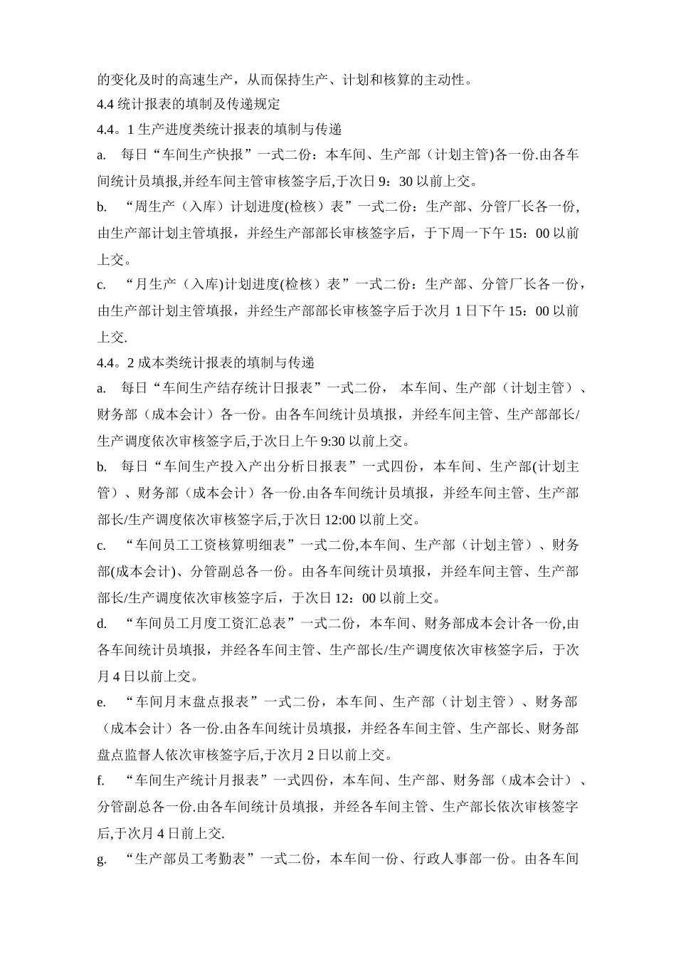 生产统计管理制度_第2页