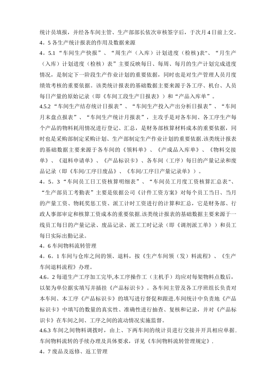 生产统计管理制度_第3页