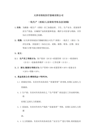 生产绩效奖金发放办法