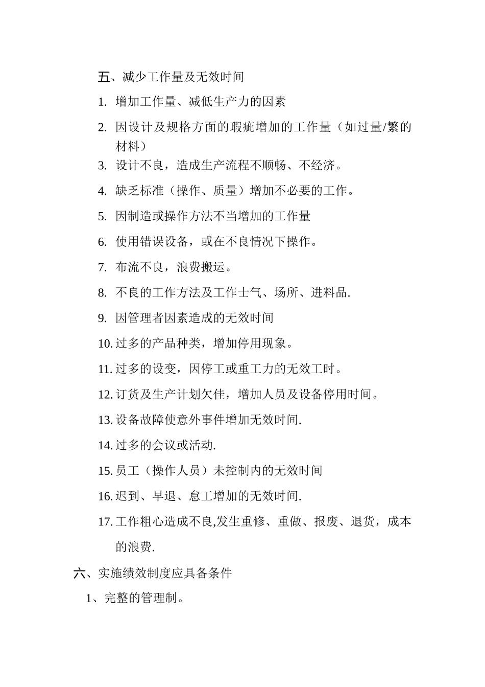 生产绩效管理_第3页